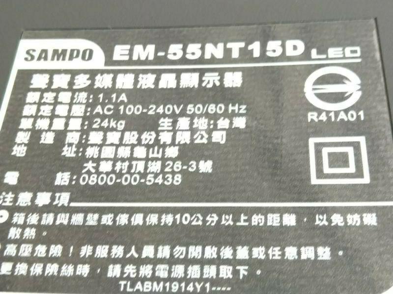 SAMPO 聲寶 EM-55NT15D   主機板
