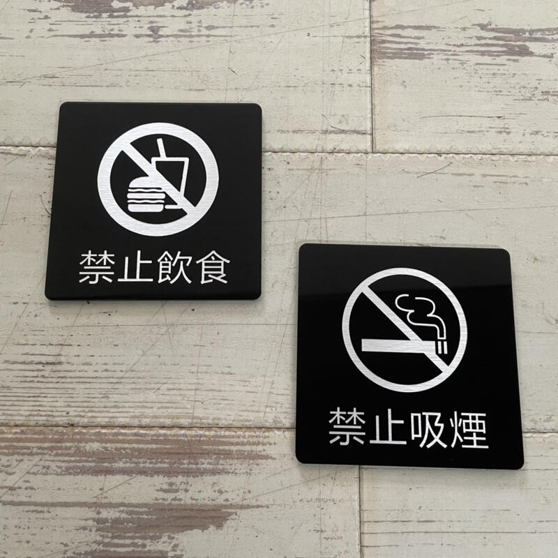 簡約設計 壓克力外送禁止飲食禁止吸煙標示牌 指示牌 歡迎牌 宅經濟 宅配 商業空間