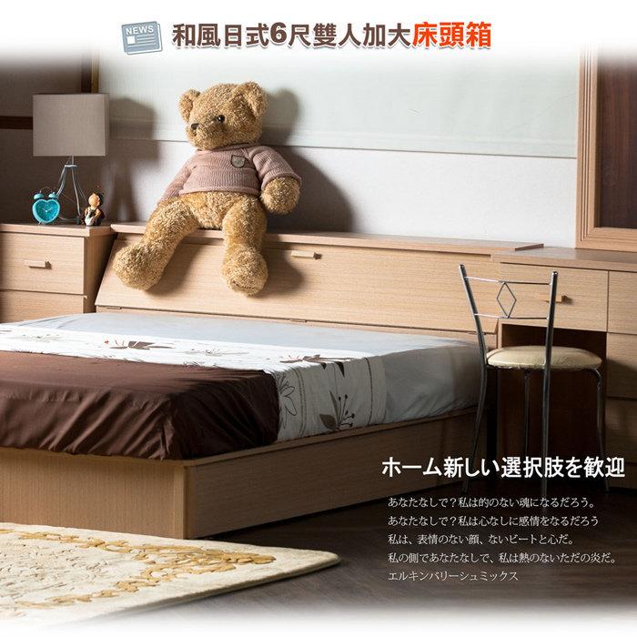 【UHO】DA- 和風日式 6尺雙人加大床頭箱