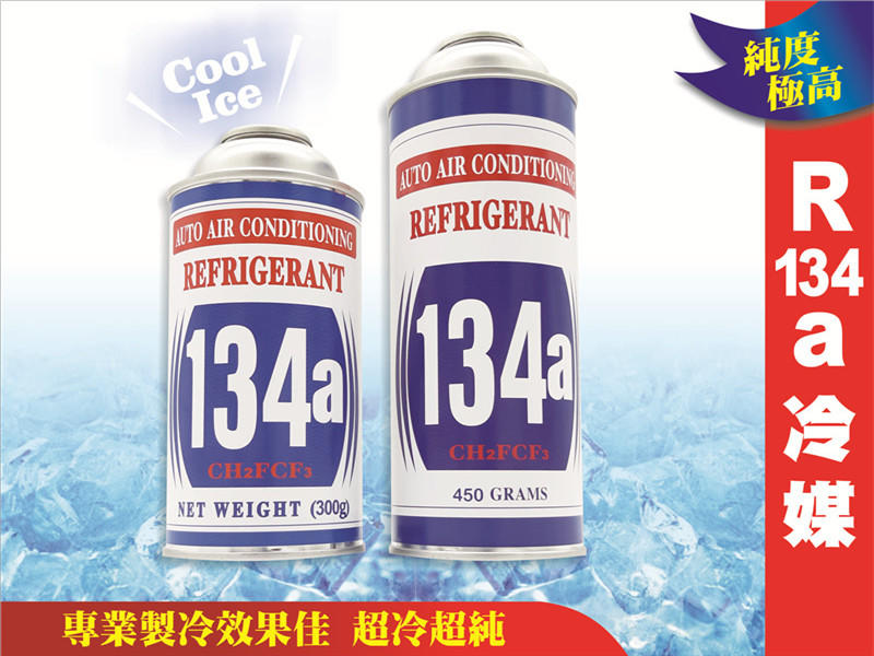 【艾瑞森】R134a 環保冷煤 D027 汽車冷媒 冷媒 冷煤 瓶裝冷媒 環保冷媒 冷煤補充瓶 冷媒開瓶器 冷煤開瓶器