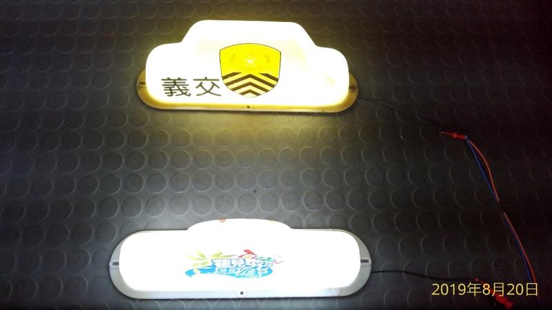 計程車-LED高亮度車頂燈