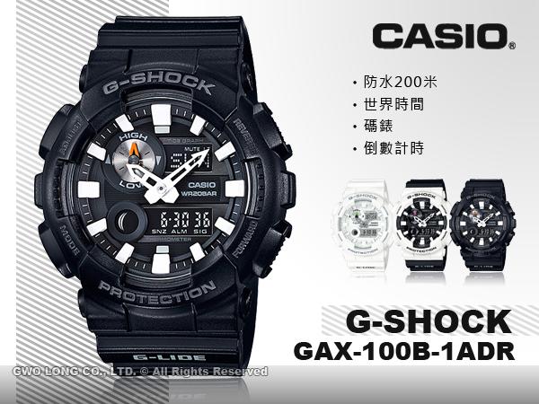 CASIO 卡西歐 手錶專賣店 G-SHOCK GAX-100B-1A DR 男錶 樹脂錶帶 防震 世界時間 倒數計時器