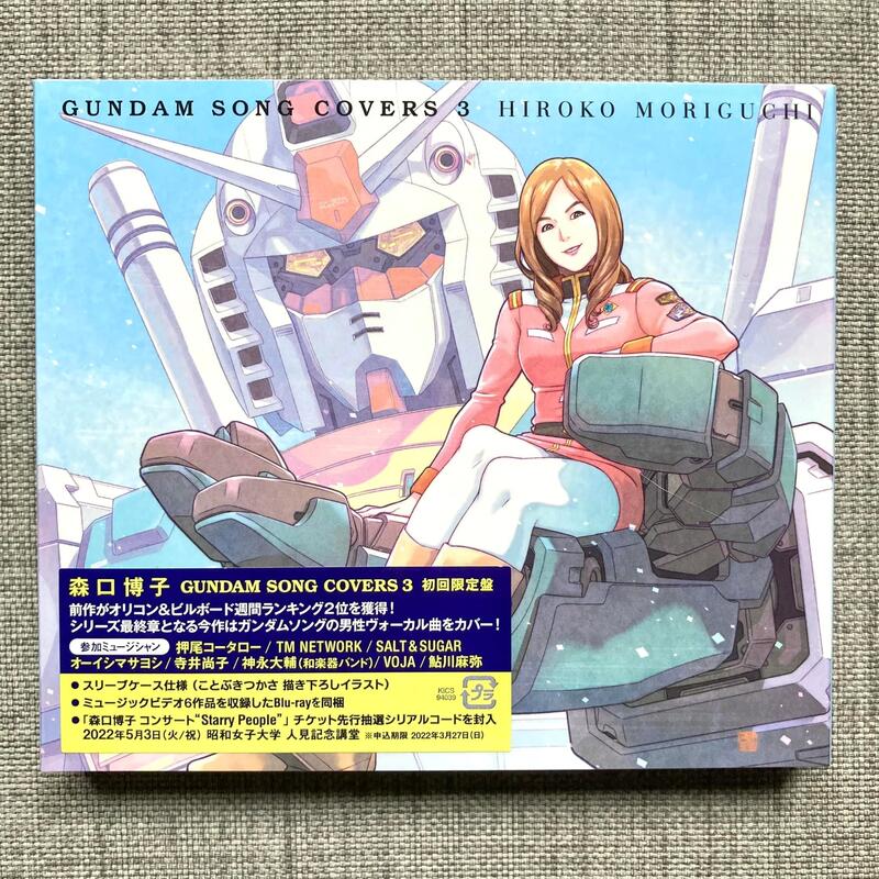 現貨森口博子GUNDAM SONG COVERS 3[CD+藍光]<初回限定盤>（機動戰士鋼