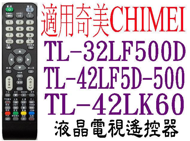 全新奇美CHIMEI液晶電視遙控器適用RP51-42ST RL51-55ST RC-LS21 TL-42LS70