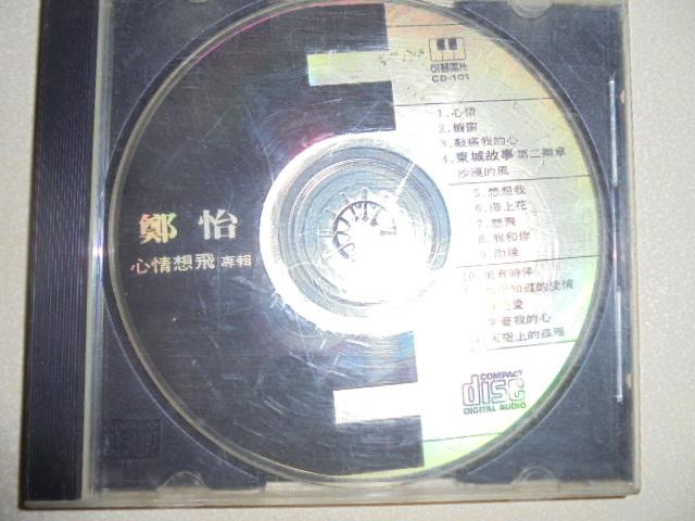 阿騰哥二手書坊*1990發行鄭怡---心情想飛 專輯 (裸片). 盤面是黑的內碼為：1410     CD-101
