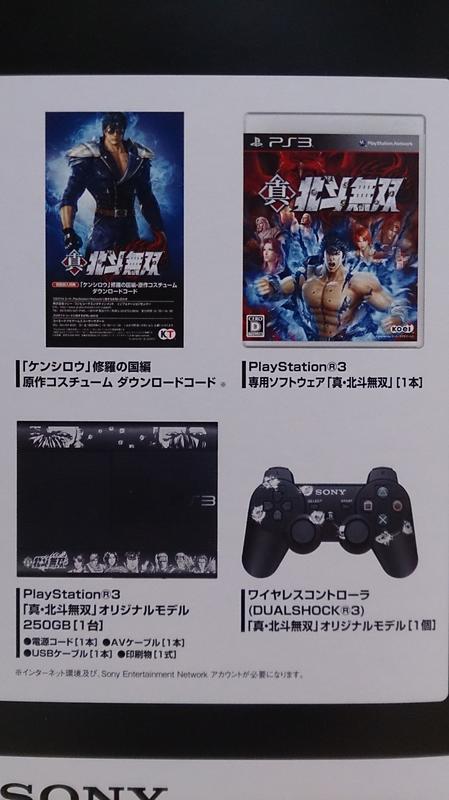 PlayStation3 250GB 真・北斗無双 LEGEND EDITION
