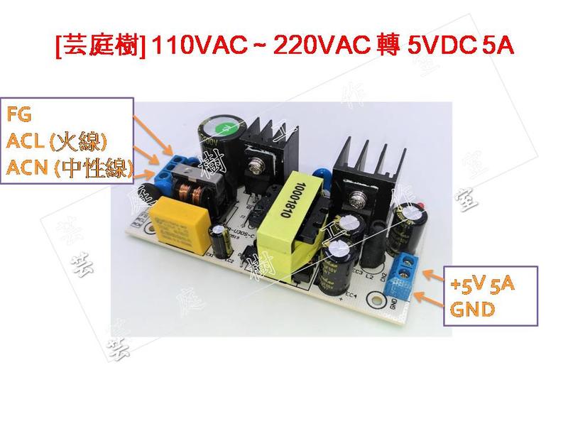 [芸庭樹] 110V 220V 轉 5V 5A 4A 或 12V 3A 降壓模組 隔離開關電源 AC-DC 12V 2A