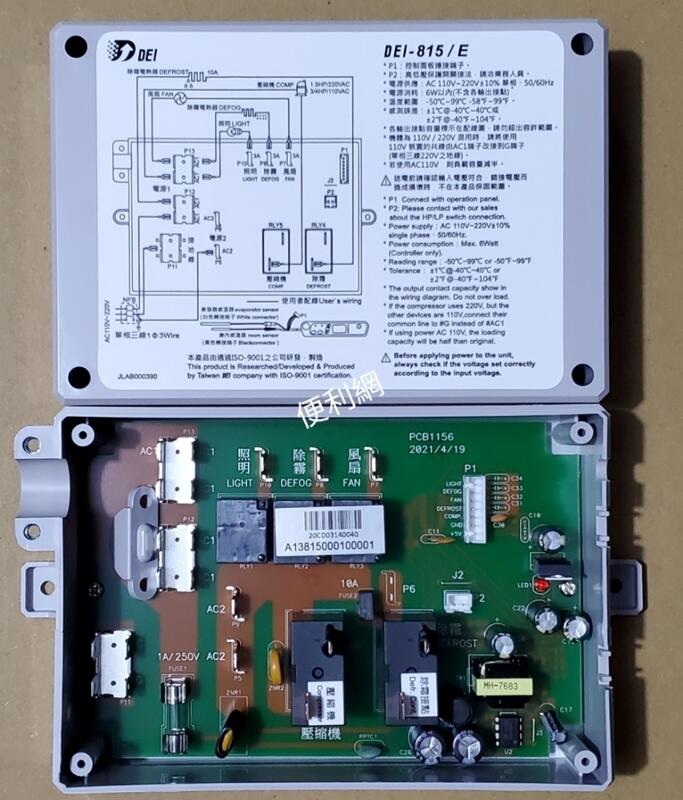 DEI 冷凍、冷藏微電腦溫度控制器 DEI-815 適用:冷凍櫃…等-【便利網】