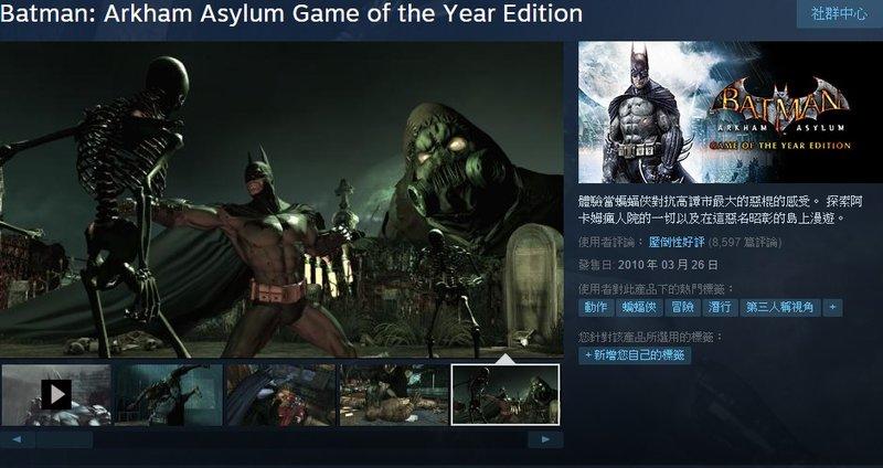 ※※超商代碼繳費※※ Steam平台 蝙蝠俠 阿甘瘋人院年度版 Batman: Arkham Asylum GOTY