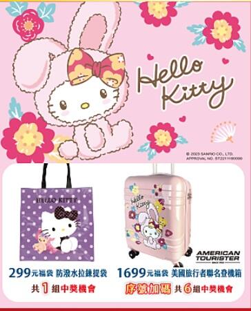 7-11 2023 限量開運金喜福袋防潑水拉鍊提袋Hello Kitty 凱蒂貓兔年造型 
