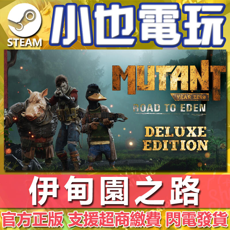 【小也】Steam 突變元年:伊甸園之路 Mutant Year Zero: Road to Eden 官方正版PC