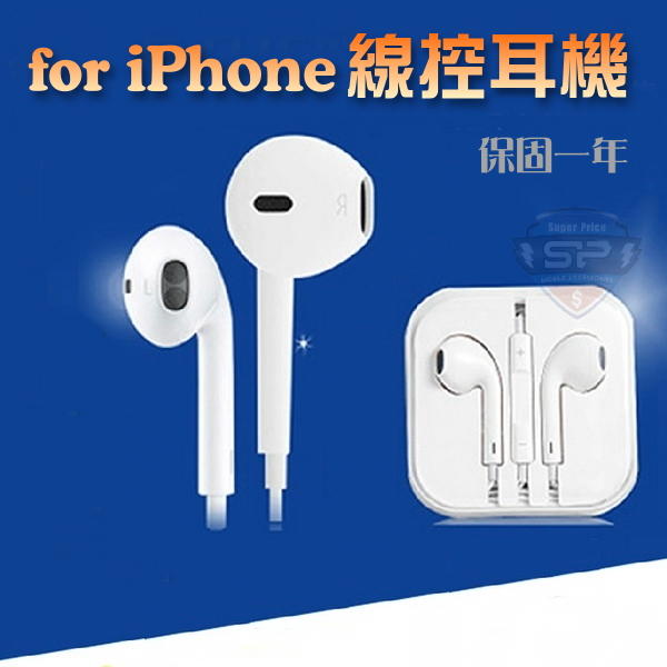 保證 最高規 適用 iPhone 13 12 11 X 8 7 6 耳機 手機平板 可用 安卓 耳機 線控 麥克風 保固