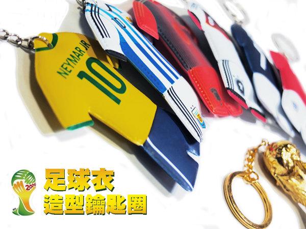 超哥小舖【G4015】2014 巴西世界盃足球賽FIFA 世足球衣吊飾鑰匙圈梅西內馬爾C羅金盃誕節生日交換禮物
