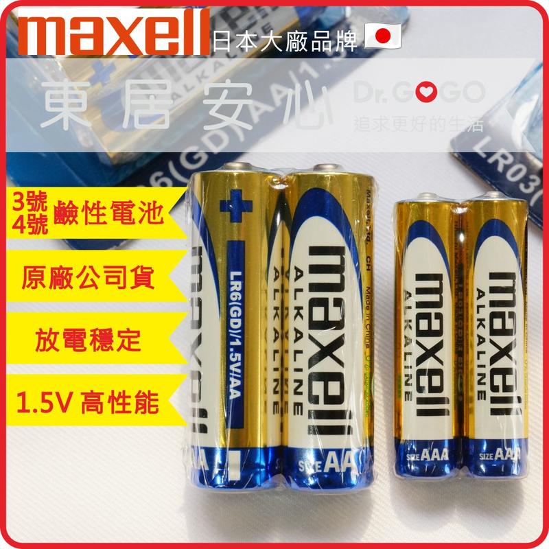 【Dr.GOGO】日本大廠MAXELL 3號4號鹼性電池1.5V LR6 LR03 給遙控器手電筒耳溫器玩具(東居安心)