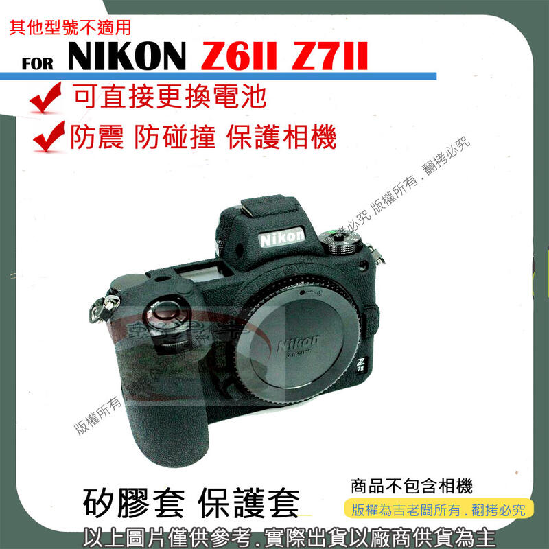 星視野 副廠 副廠 NIKON Z6 II Z7 II 矽膠套 相機保護套 相機矽膠套 相機防震套 矽膠保護套