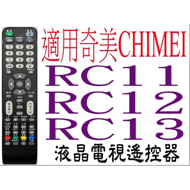 全新奇美CHIMEI液晶電視遙控器適用RC-11 RC-12 RC-13 RC-14 RC -16 RL51-55BT