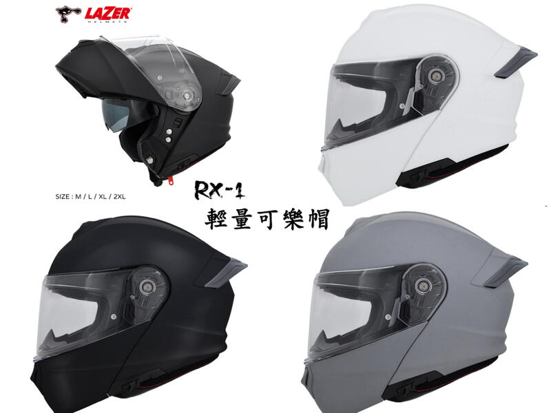 -開關倉庫- LAZER RX-1 輕量汽水帽 可樂帽 素色款