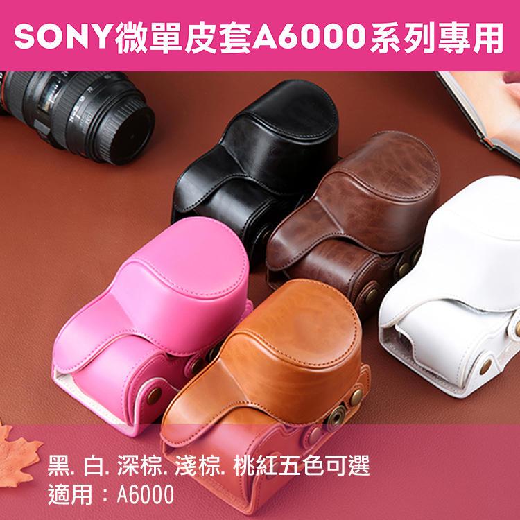 全新現貨@Sony微單皮套A6000鏡頭 皮套 兩件式皮質相機包 黑棕白桃紅