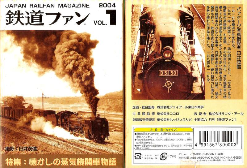 日本懷舊的蒸汽機關車物語  火車鉄道場景模型1代 2004出版