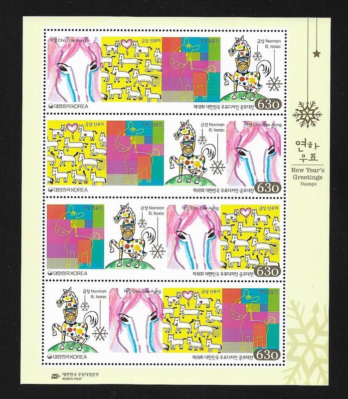 【無限】韓國2014年生肖馬郵票小版張(南韓)