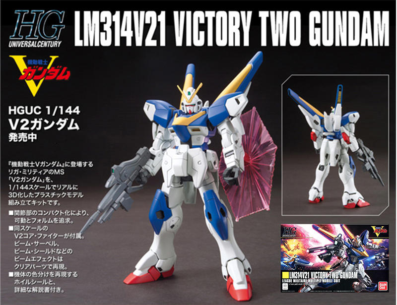 【鋼普拉】現貨 BANDAI 鋼彈UC HGUC 1/144 #169 VICTORY TWO GUNDAM V2鋼彈