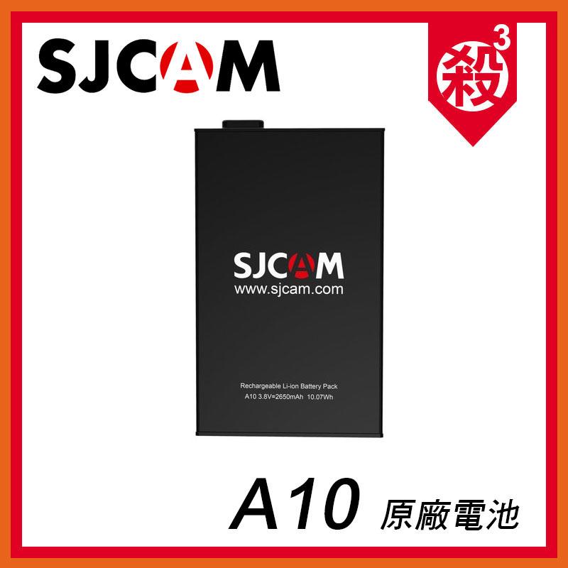 SJCAM 原廠配件 A10 專用原廠電池 電池 警用 穿戴式攝影機 密錄器 原廠 正版 保證