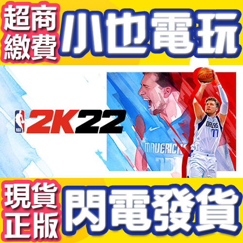 【小也】買送遊戲Steam NBA 2K22 美國職業籃球聯賽2022 nba2k22 NBA2K21 官方正版PC