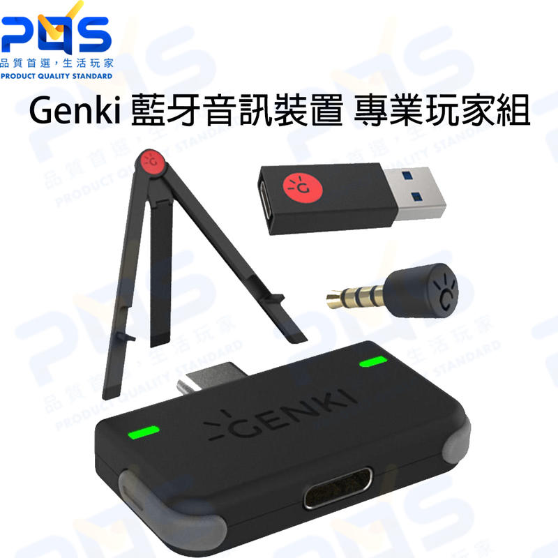 Genki Nintendo Switch 藍牙音訊裝置 專業玩家組 灰色/紅藍色 台南PQS