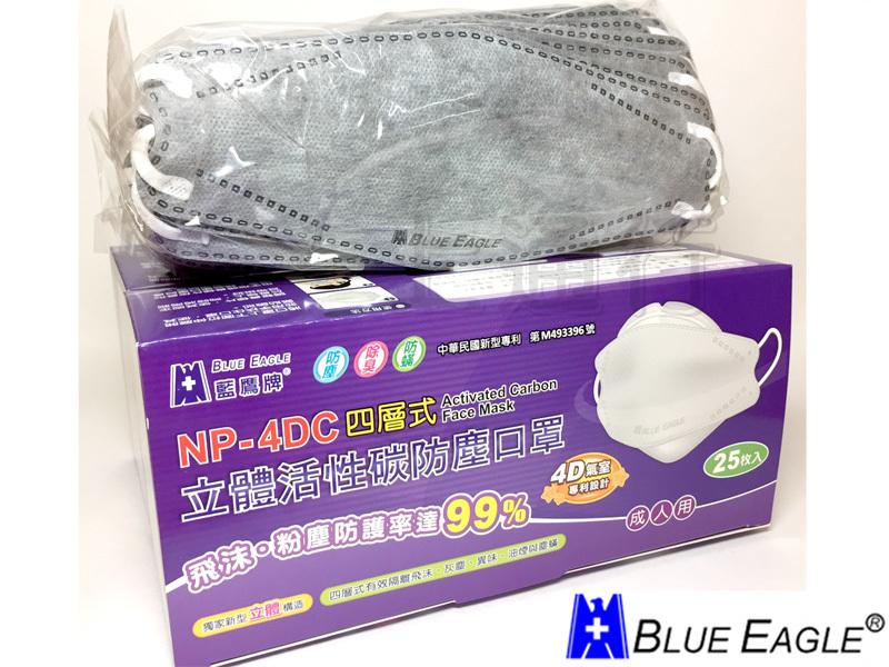 【上通行】藍鷹牌 最完美4D口罩-4D最新可塑型 活性碳口罩-NP 4DC 1盒/25pcs 3D口罩→封殺PM2.5