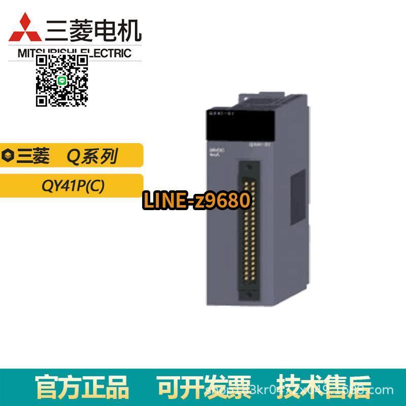 可開統編】QY41P(C)全新三菱PLC輸出模塊Mitsubishi/Q系列模塊原裝現貨