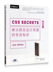 益大資訊~CSS Secrets 中文版｜解決網頁設計問題的有效秘訣ISBN:9789863478744  A447 