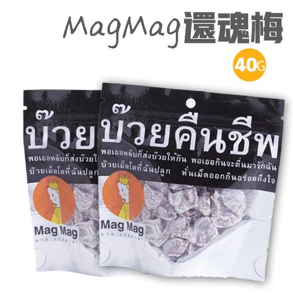 泰國 還魂梅 40g magmag 梅子 零食 銷魂梅 酸梅 蜜餞 東南亞零食