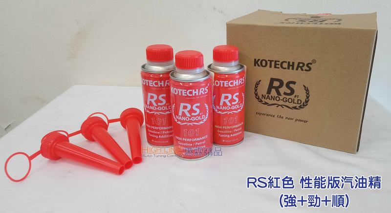 RS紅色 性能版汽油精(性能／清潔／潤滑／保護 一次完成)