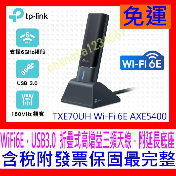【全新公司貨開發票】TP-Link Archer TXE70UH WiFi6E AXE5400 三頻USB3.0無線網卡