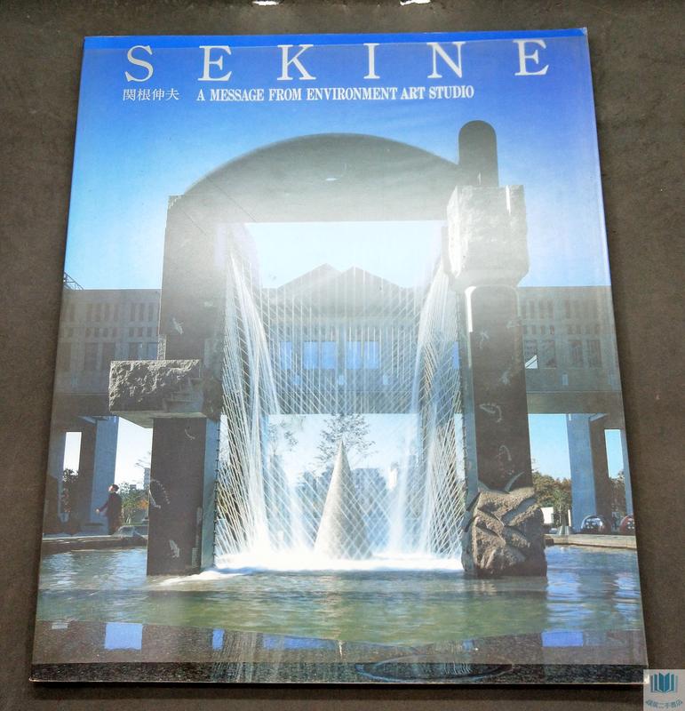 【語宸書店XF893】《SEKINE―來自環境藝術工作室的消息》ISBN:4893317105│関根伸夫│七成新