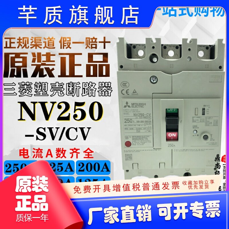 三菱 MITSUBISHI NV250-CV 3P 125A-