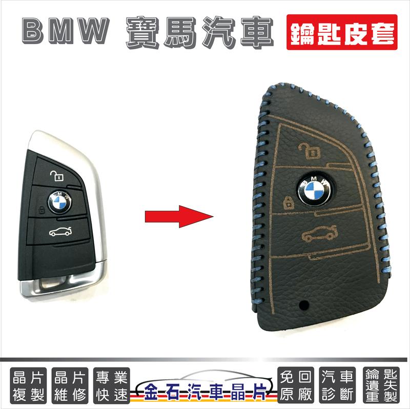 BMW 寶馬 X5 F15 F85 F22 F45 F46 218 智能鑰匙皮套 寶馬皮套