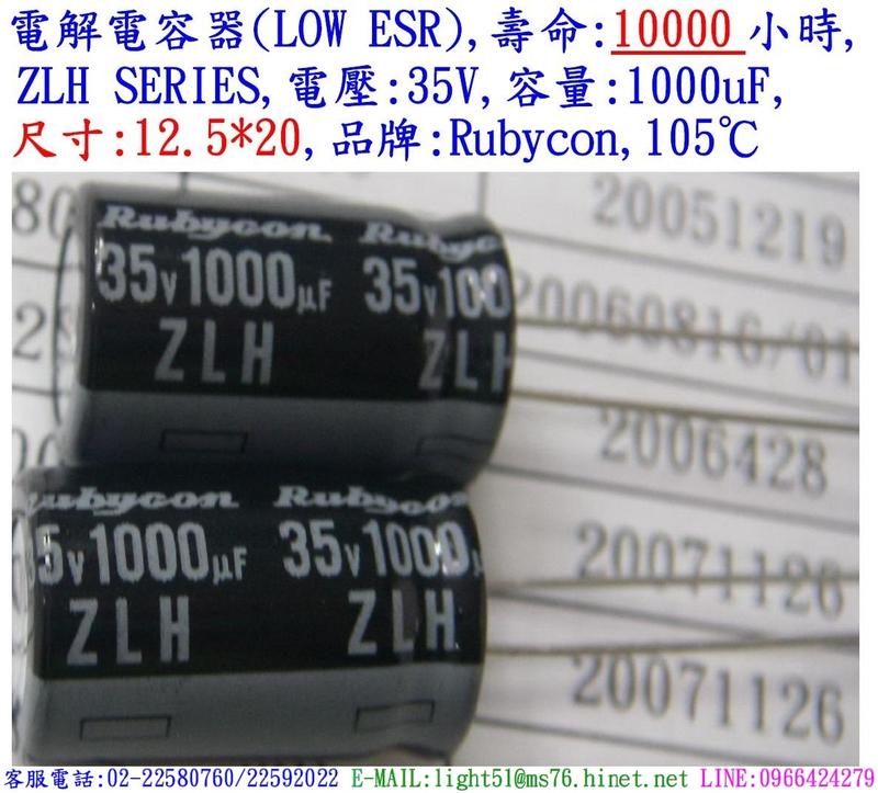 電容器,壽命:10000小時,ZLH,35V,1000uF,尺寸:12.5*20(1個=NT 15元),Rubycon