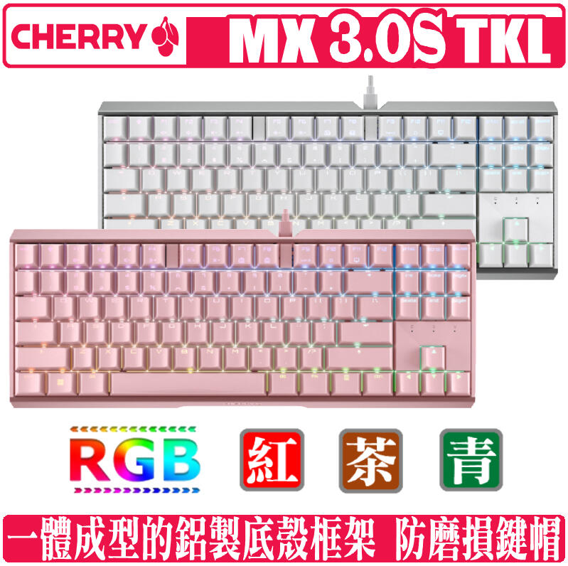 [地瓜球@] 德國櫻桃 Cherry MX 3.0S TKL RGB 機械式 鍵盤 80% 紅軸 茶軸 青軸