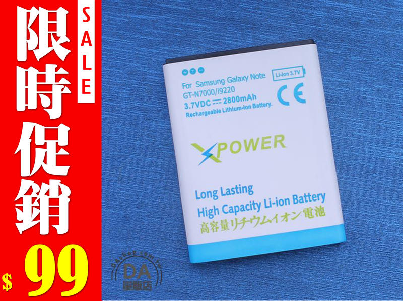 【2800mAh大容量】三星 Samsung Note i9220 N7000 3.7V 電池(78-0964)