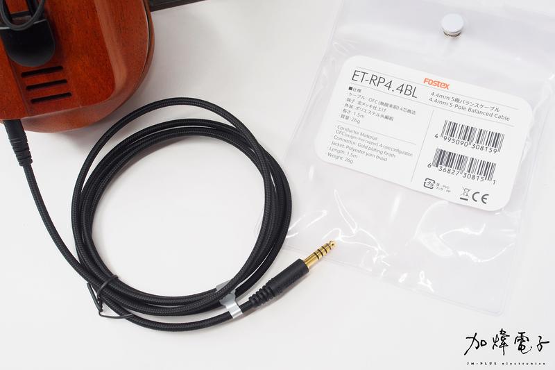「加煒電子」【 Fostex ET-RP4.4BL 】RP系列 T60 4.4 平衡 1.5m 線材 耳罩 耳機 公司貨