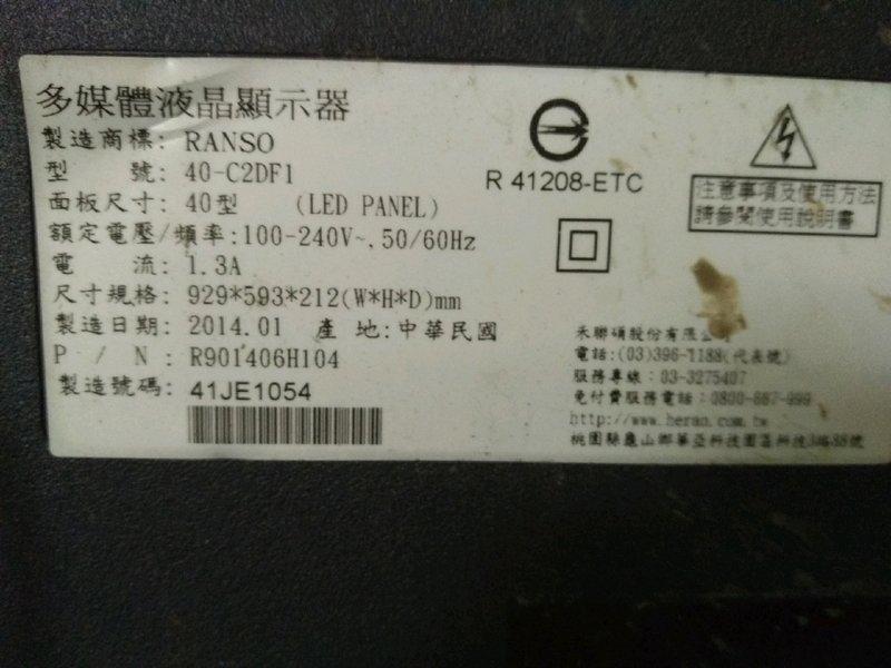 RANSO 聯碩40吋液晶電視型號40C2DF1面板破裂全機拆賣