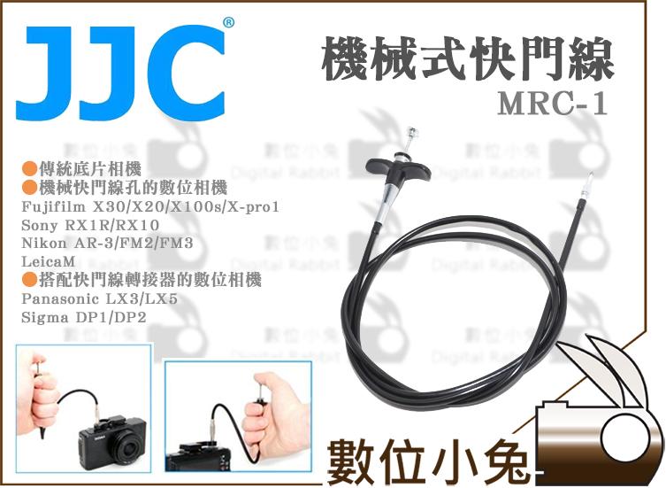 數位小兔【JJC SRC-20 機械式快門線】MRC-1 FUJIFILM X-Pro1 x100 Nikon AR-3