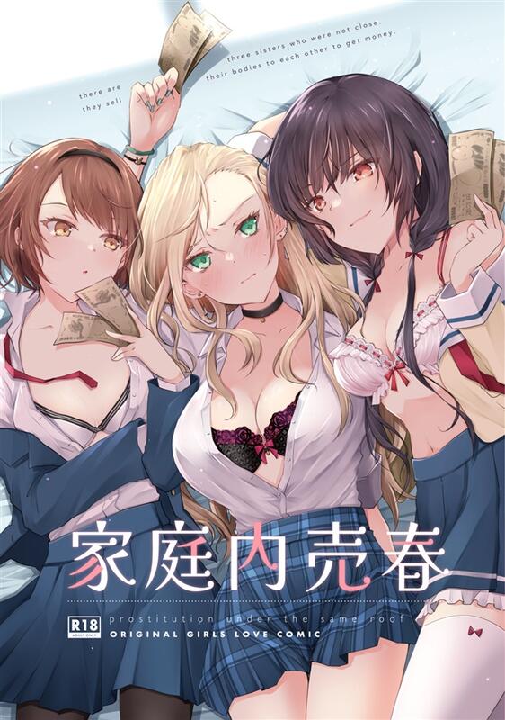 同人誌[id 1688782][オリコ Nicolai ] 家庭内売春 百合 露天市集 全台最大的網路購物市集