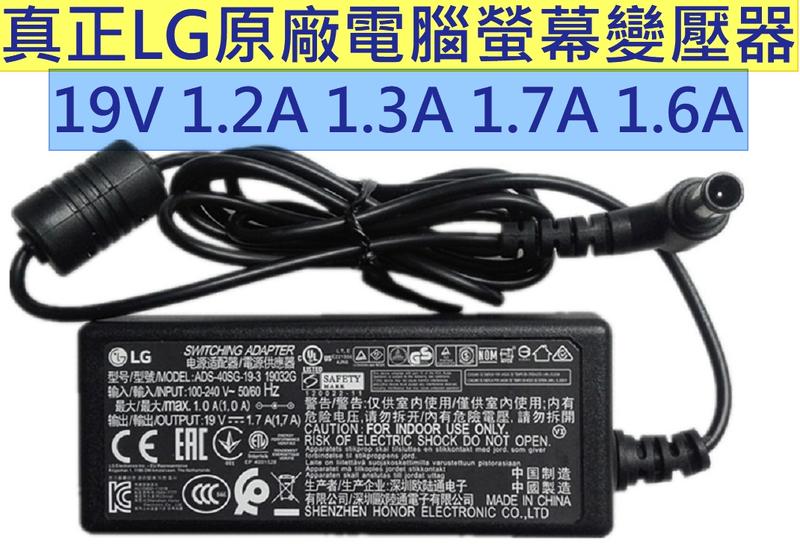 真正LG原裝原廠電腦螢幕液晶電視LCD變壓器電源線 19V 2.53A2.1A1.7A1.6A1.3A1.2A3.42A