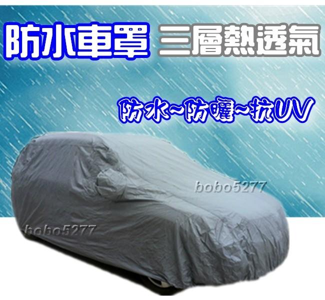 鈴木 SOLIO SWIFT LIANA 汽車車罩 防水車罩 三層熱透氣 防曬 防水 抗UV 寶寶汽車用品