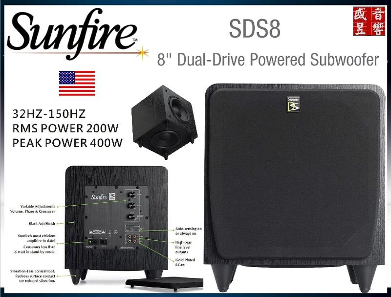 美國Sunfire SDS8 超低音喇叭400W動態功率 ~ 公司貨『盛昱音響 』快速詢價 ⇩