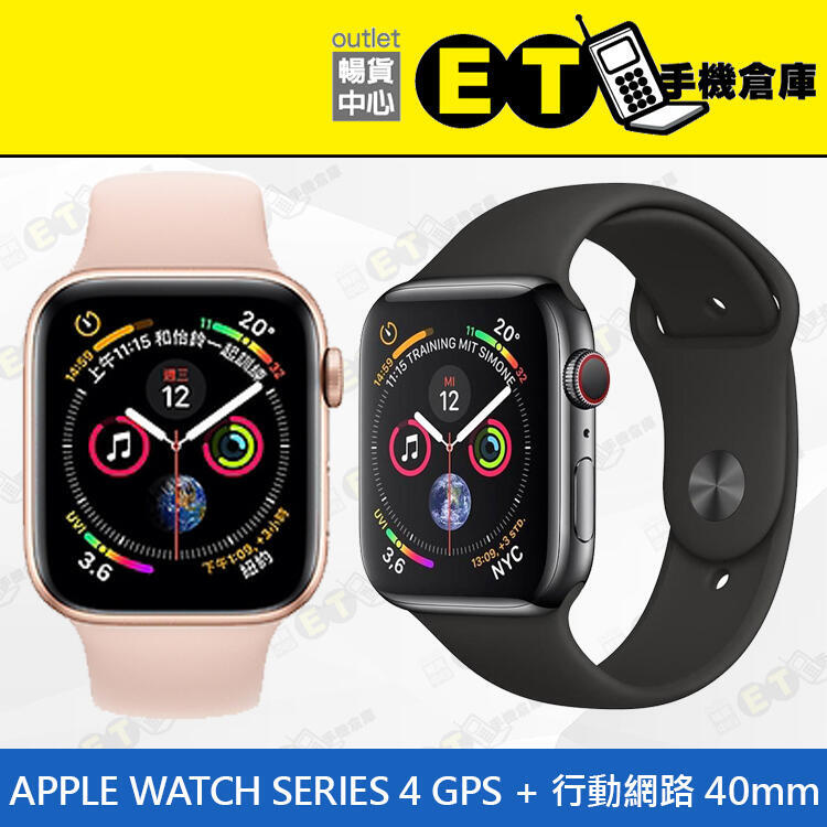 ET手機倉庫【福利品Apple Watch S4 GPS+LTE 40MM】A2007（蘋果、手錶