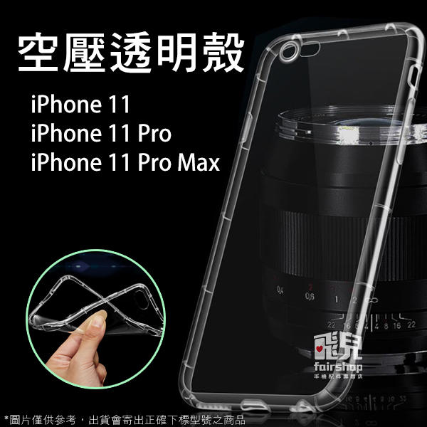 【飛兒】像裸機般透！空壓殼 蘋果 iPhone 11/i11 Pro/i11 Pro Max 軟殼 手機殼 透明 198