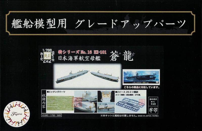 [尚晟貿易] FUJIMI 1/700 特16EX101 日本海軍 航空母艦 蒼龍 蝕刻片 25mm機砲 富士美